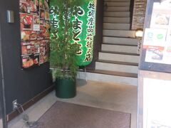 和食とお酒　やまと庵・・・バスフリーチケット購入時にいただいたクーポン券使用で利用

リーズナブルでボリュームあるランチのおいしさはもちろん、お昼からお酒もいただけます