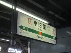 07:57 小田原に到着して東海道線に乗り換え