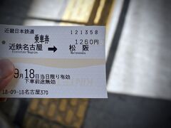 【三重県、松阪へ一路】

ふぅ～.......1時間30分も掛かるんだぁぁ.........