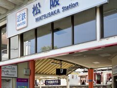 【三重県、松阪へ一路】

目的地の「近鉄：松阪駅」に到着しました。