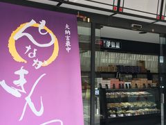 深川不動尊近くの
もんなかきんつばの伊勢屋さん
他にもきんつば屋さんがいくつかありました。