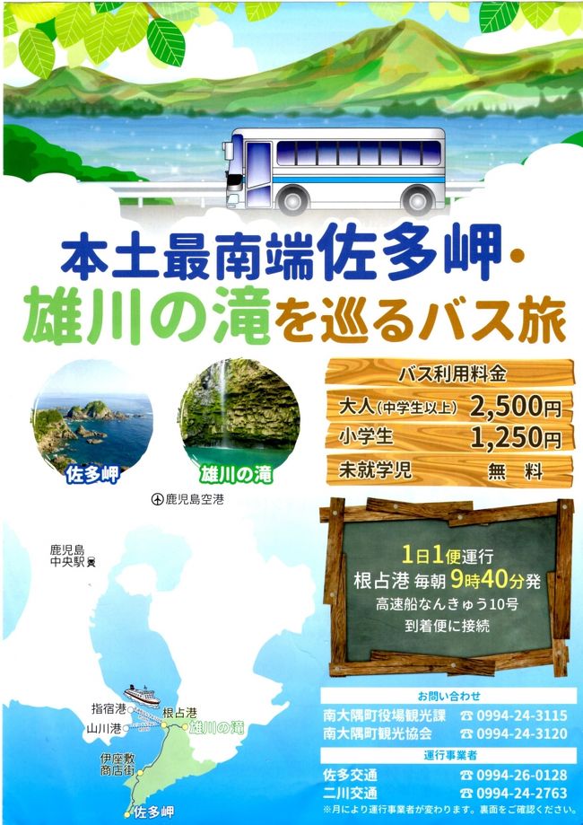 悪天候に振り回された離島航路旅 その9 本土最南端 佐多岬 と秘境 雄川の滝 を巡るバス旅 フェリーなんきゅう 乗船記 大隅半島 鹿屋 垂水 志布志 肝属 鹿児島県 の旅行記 ブログ By オーヤシクタンさん フォートラベル