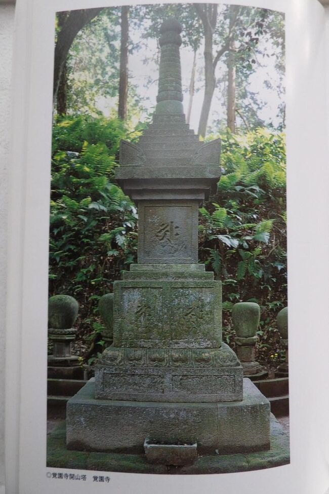 開山（智海心慧）塔（嘉元4年銘）。高さ4.27m。開山智海心慧の27回忌に建立された（図録「特別展　覚園寺－開山智海心慧　七百年忌記念－」より）。