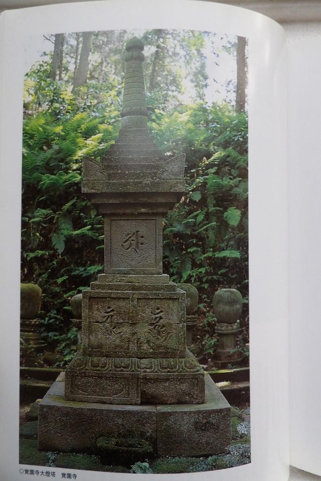 大燈塔（嘉元4年銘）。高さ4.11m。二世大燈源智の墓塔（図録「特別展　覚園寺－開山智海心慧　七百年忌記念－」より）。