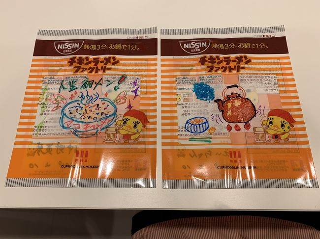 カップヌードルミュージアムでマイチキンラーメンとマイカップヌードル