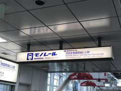 羽田空港第3ターミナル駅 (東京モノレール羽田線)
