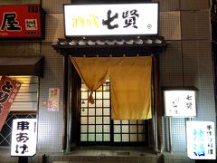酒場到着

甲府駅南口からだと3分で来れます。

食べログ
https://tabelog.com/yamanashi/A1901/A190101/19000784/