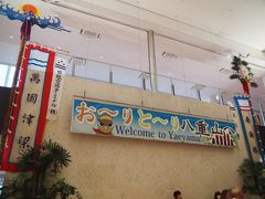 着いたー！石垣島初上陸！！
静かにコーフン中ヽ(*ﾟ∀ﾟ*)ﾉ

そうか。
那覇空港では頭上の「めんそーれ」が迎えてくれるけど、石垣空港では「おーりとーり」なんだね！
