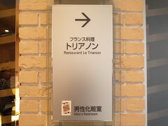 ロイヤルフロア専用朝ごはんは最上階28Fトリアノン。
天井すごく高くでみはらしも良好なので絶対窓際宣言。

入口でコーヒーと海鮮がおすすめと説明ありました。