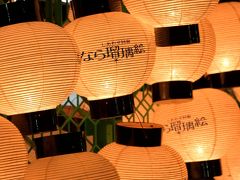 今年のしあわせ回廊・なら瑠璃絵は2月8日から2月14日まで開催されました。

2月9日は近鉄奈良駅から歩いて興福寺を経由して春日大社参道へ向かいます。
夜回り提灯が掛けてあります。
希望者は夜回り提灯を持って奈良公園を案内してもらえます。