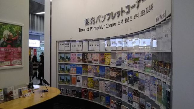 起点はＪＲ博多駅。コンコースにある観光案内所でまずは情報収集です。