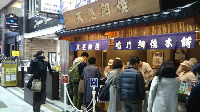 こちらは天然鯛焼・鳴門鯛焼本舗。少し行列になっています。となると並びたくなるのは何故でしょう？