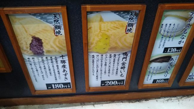 メニューはシンプル。鳴門金時いもが人気のようで売り切れでした。待つのも何ですので、王道の十勝産あずきにしましょう。