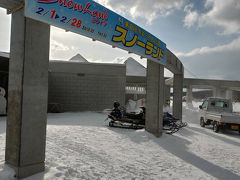 ツアー１日め
稚内空港に到着して最初に向かったのは
『宗谷ふれあい公園　スノーランド』
