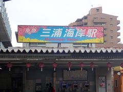 ２０１８年２月２２日正午過ぎ。神奈川県の京急三浦海岸駅に着きました。
駅名表示にも桜がデザインされて桜まつりに一役買っています。
この時期だけの期間限定です。