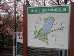 小松ヶ池公園へ
