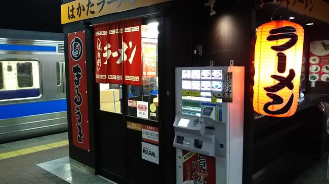 最後にオマケ。鹿児島本線のホームにあるラーメン屋さん。立ち食いソバではなくて立ち食いラーメンですね。