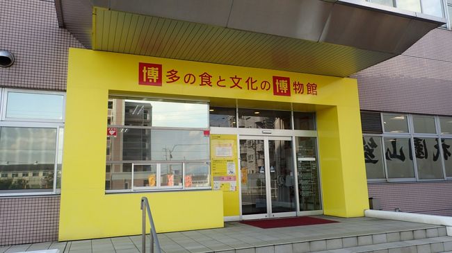 そしてお土産の明太子を買うために、「はくはく」へ。<br />明太子の「ふくや」さんが運営する工場と博物館です。<br />明太子づくり体験なども出来るそうです。<br /><br />我々は時間が無かったので明太子etcを購入して、帰途に付きました。<br />なぜ空港や博多駅じゃなくてここで明太子を買おうと思ったのかは覚えていませんｗ<br />お疲れさまでした！