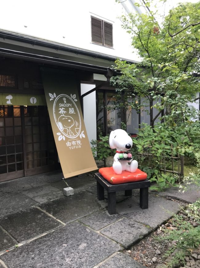 一通り湯布院を散策したあとスヌーピー茶屋へ。<br />伊勢や京都でもお店を見ましたが入ったのは初めて。