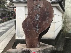 大慈山　済廣寺　
http://kayanotera.izu-net.com/