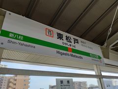 中国帰国日。
鉄オタがみんな大好きな武蔵野線に乗って東松戸へ。
ここでアクセス特急に乗り換えて成田空港に向かいます。

多摩地区から武蔵野線経由で成田に向かうと半分以下の値段で行けます。
成田エクスプレスに乗っても30～50分くらいしか変わりません。