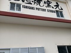 川平湾からの帰り道に、寄ってみました。