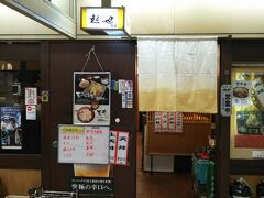 昼は大阪駅前第2ビルにある天ぷら「起世　本店」さんです。