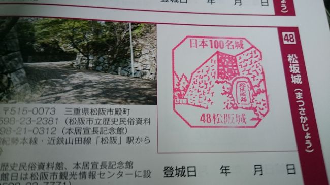 松坂城 日本100名城 No.48 三重県の城 | ディライト・グッズ