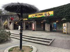 長崎新地中華街バスターミナルから路線バスに揺られること100分。待望の長崎バイオパークに到着～。雨交じりのあいにくの天気で、テンション下がりがち。