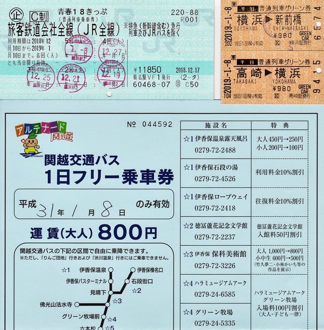 青春18きっぷ 18冬 後編 最終回 温泉が お引越し Jr吾妻線で行く川原湯温泉 川原湯温泉 群馬県 の旅行記 ブログ By Btsさん フォートラベル