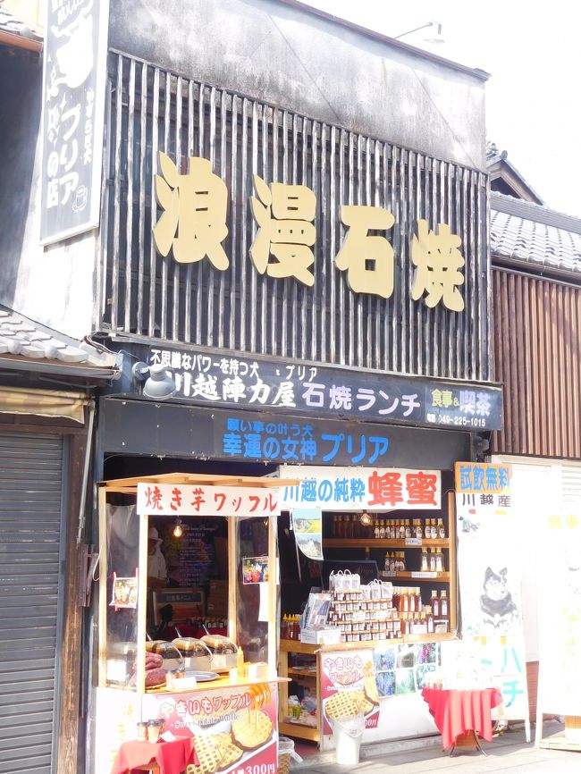 小江戸川越散策 川越 埼玉県 の旅行記 ブログ By みみねこの父さん フォートラベル