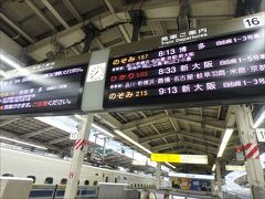 7:34 AM

東京駅に到着しました。

今回は直前に決めた旅行だったため、希望する新幹線の東京→豊橋の指定席が満席で取れず、自由席で行くことにしました。

そのため、気合を入れすぎて１時間も前に来てしまいました。(^_^;
乗車するのは、8時33分発のひかり505号 新大阪行きです。