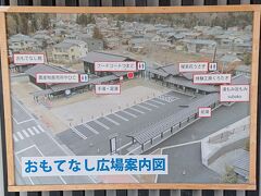 行く途中に気になったおもてなし広場。
駐車場も広く、食べる所、買い物するところがありました。
日帰り温泉にでも入りたかったのですが、敷居が高く諦めました。