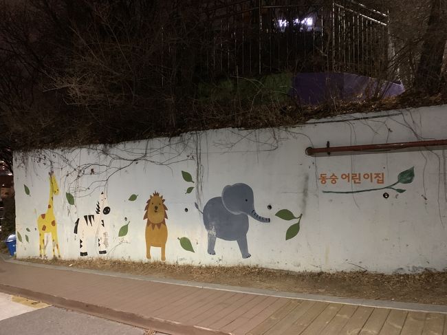 19年もソウル行きました 駱山公園 梨花洞壁画村 ソウル 韓国 の旅行記 ブログ By まゆさんさん フォートラベル