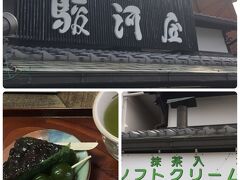 京阪宇治駅前 駿河屋