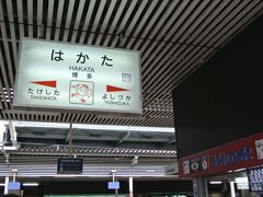 空港から地下鉄で博多駅へやって来ました。
福岡って、全てが近くでまとまってるから、ホントに便利よね。
住むなら福岡♪