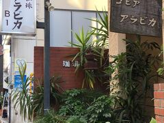 商業施設の店舗をいくつか覗いた後、弁慶橋を引き返し南へ。
