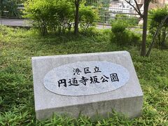 局の裏手を西から北へと回っていくと、緑地のある公園に出ました。
そのまま時計回りに局の外を一周し、東京メトロ千代田線の赤坂駅へ。
駅周辺の地下街をぶらついてから地下鉄で帰宅しました。
