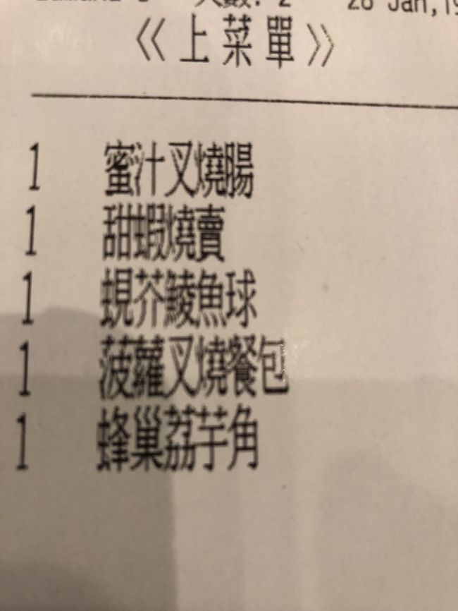 焼賣は文句なく美味しく、お店は香港人で賑わっています。二人でサービス料10％込みで479.60香港ドル（6800円）でした。香港人スタッフにご馳走しました。（ご馳走とまでは言えませんが、大変美味しいです。）
