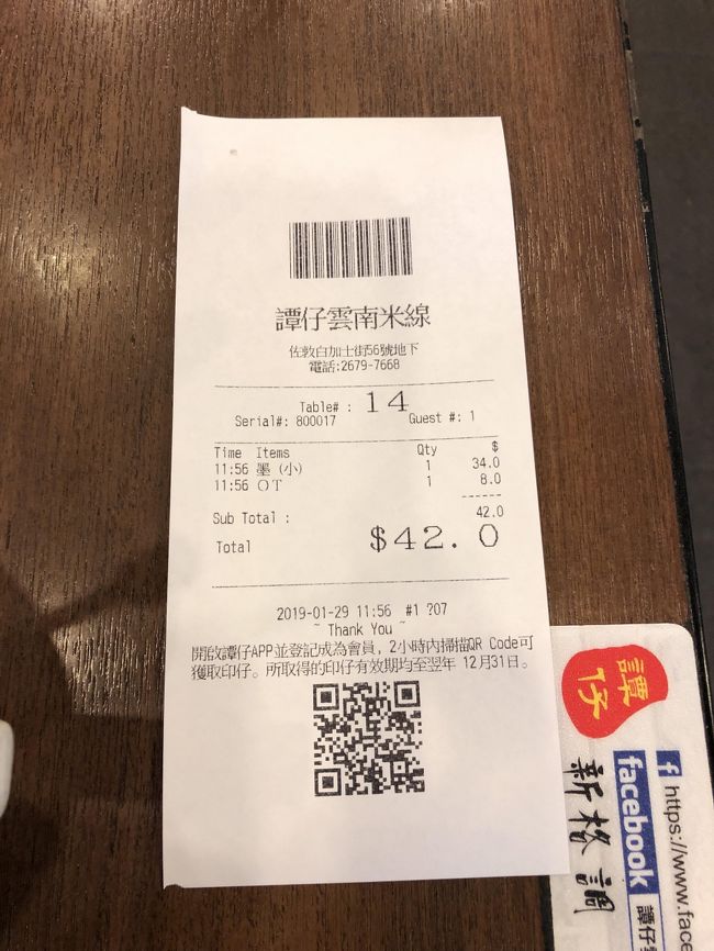 ホットティー込みで42香港ドル（600円）。言うことなし。