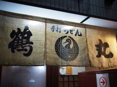 飲んだ後の締めのうどん！
繁華街にある遅くまで開いているうどんや。