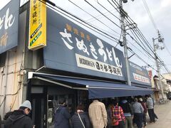 ３軒め。
日の出製麺所
そこそこ並んでます。