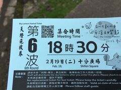 我々は9時30分前に列について
希望であった 19時台のチケットを無事ゲット(集合は18:30) 。
例のツアー団体が横から20人くらい無理矢理列にしらーっと 入ったので
（一応スタッフにも伝えたんだけど、なんせ若い女の子達だから、
ツアーコンダクターのおばちゃんには対抗したくないのか　苦笑
この位置なら絶対に整理券チケットもらえるからって上目遣いで見られたので
グッと我慢。横から入らされたツアーの人達も嫌な気持ちであろうだろうし。）
でも希望の時間のチケットは我々の手に入った時に既に残り5枚って感じでした。
危なかったヨー。
