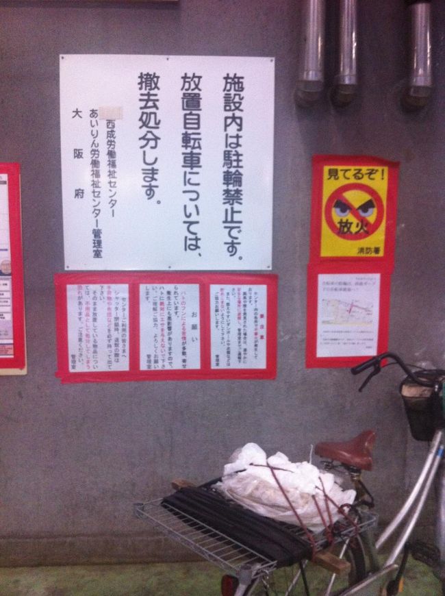 難波で自転車撤去されない場所
