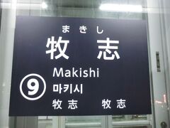 19:39
那覇空港から16分。
牧志で下車します。