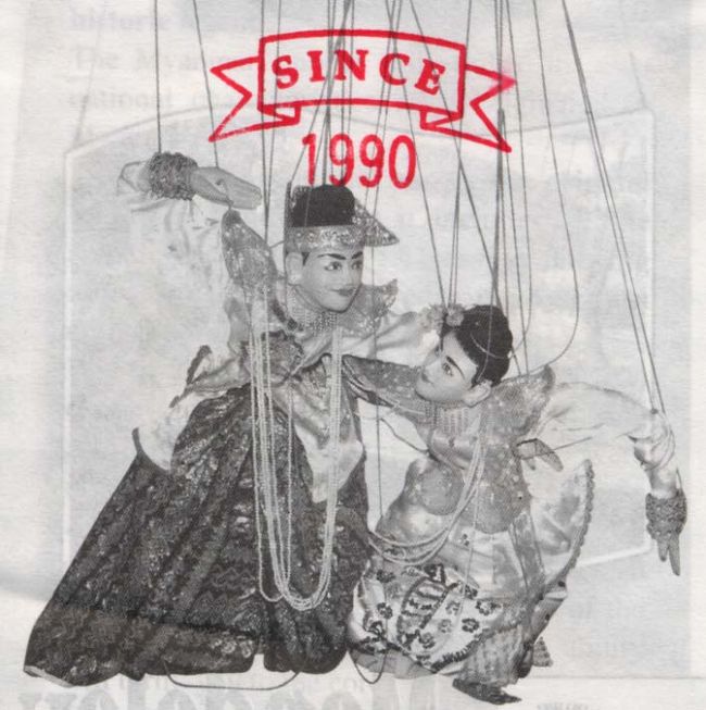 楽しみにしていた「操り人形劇」を見るために「Garden Villa Theater」行く。マンダレー観光の最大の楽しみがこれだった。横列６シート、縦10列程度の小さな劇場だった。竹で編んだ壁には、売り物の操り人形がたくさんぶら下がってた。<br />私を待っていたかのように着席と同時に場内が暗くなり、幕があがった。ラーマヤナ物語を脚色したような演目だったけれど、難しいストーリーではなかった。<br />前奏で、太鼓・笛・琴が絶妙なハーモニーとうねりを作り出し、いよいよ人形たちが登場だ。その一瞬から目が釘付けになった。動きに躍動感がある。力が一方に流れずバランスが良い。片方の手足が伸びたら、反対はこれを補っている。ぶらぶらせず、力のためがある。しっかり歩き、走り、飛び、舞う。人形だから可能なアクロバットもこなしていく。実に見事な舞台だ。人形が人間の大きさのように目が慣れてくると、時々見える人形遣いの手が、とても巨大に見える。その手が、まさに人形(人間)を操る神の手のように思えた。なんとも不思議で美しい舞台だった。第一級の芸術だと思った。<br />１時間の公演はあっという間にすぎた。席を立って拍車喝采を贈った。この舞台を見るためにだけでもマンダレーに来る価値がある。それほどの舞台だ。<br />中央に立ち、ひときわ見事な技を披露してくれたのは、マスターである「U Pan Aye氏」だ。胸には政府からもらったメダルが下がっていた。彼はいわば日本でいう人間国宝なのだ。トントンは、「彼はマンダレーでナンバー１でなく、ミャンマーでナンバー１だ。」と絶賛していた。76歳だと言うことだが、とてもFresh（トントンのほめ言葉）だった。シアターを出る時、彼と堅く握手し感謝した。そして演奏の生録テープを買った。<br />今日を良い一日にしてくれたトントンに心から感謝した。<br />