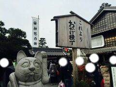 おはらい町とおかげ横丁を散策します。