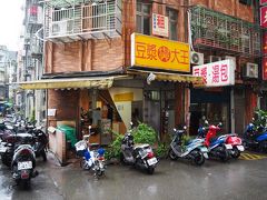 台湾は雨でも大きな通りならお店の前がアーケードになっているから平気。
歩いて「世界豆漿大王」にやってきました。

２０分くらい待ったかな？
日本語メニューを見ながら待ちます。

ワクワク・・・