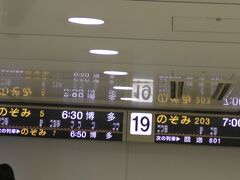 今回使用するきっぷは名古屋市内発ですが、自分は千葉県に住んでいます。そのため、まずは東京まで行き、6:30発の「のぞみ5号」で名古屋に向かいます。