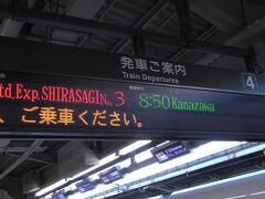 名古屋に到着しました。ここで今回使用する「立山黒部アルペンきっぷ」を購入し、8:50発の特急「しらさぎ3号」に乗り換えます。
